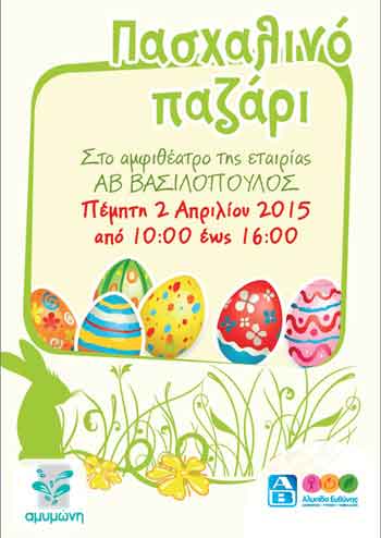 ab pasxalino 2015 afissa